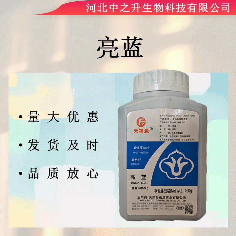 亮藍(lán)色素 食品級染色劑 洗衣液深藍(lán)色素 水溶性 多用玻璃水