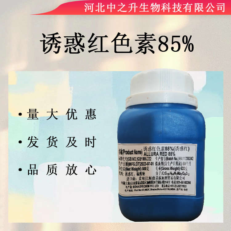 誘惑紅色素85%食品級著色劑糖果糕點飲料紅色素量大優(yōu)惠