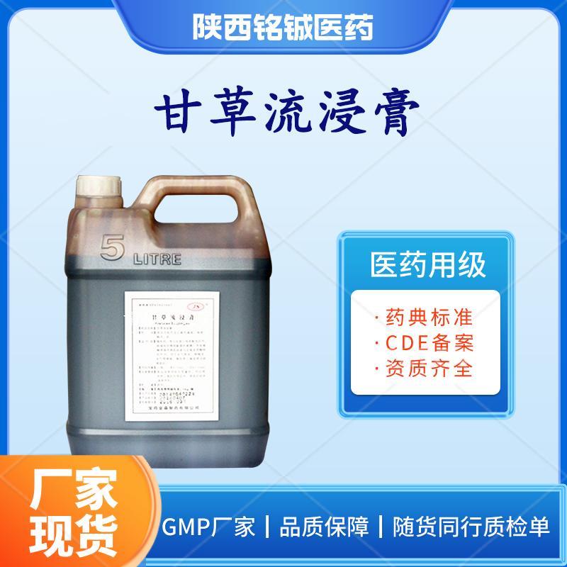 药用级甘草流浸膏 药用级甘草流浸膏