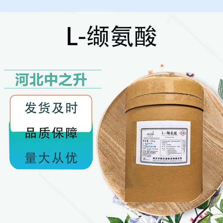 L-缬氨酸用途与用量