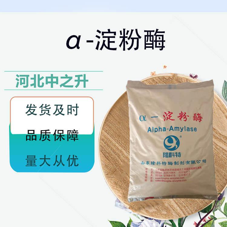 α-淀粉酶用途與用量