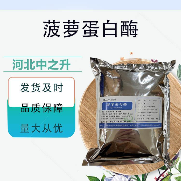 菠蘿蛋白酶用途與用量