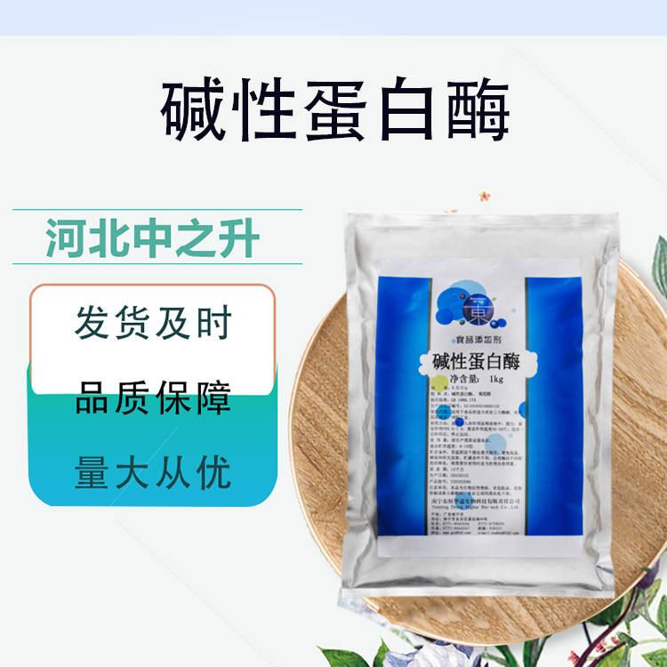 堿性蛋白酶用途與用量