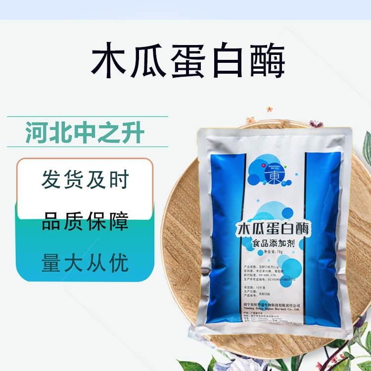 木瓜蛋白酶用途與用量