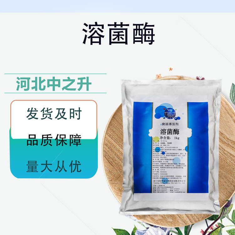 溶菌酶用途與用量