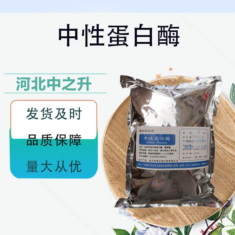 中性蛋白酶用途與用量