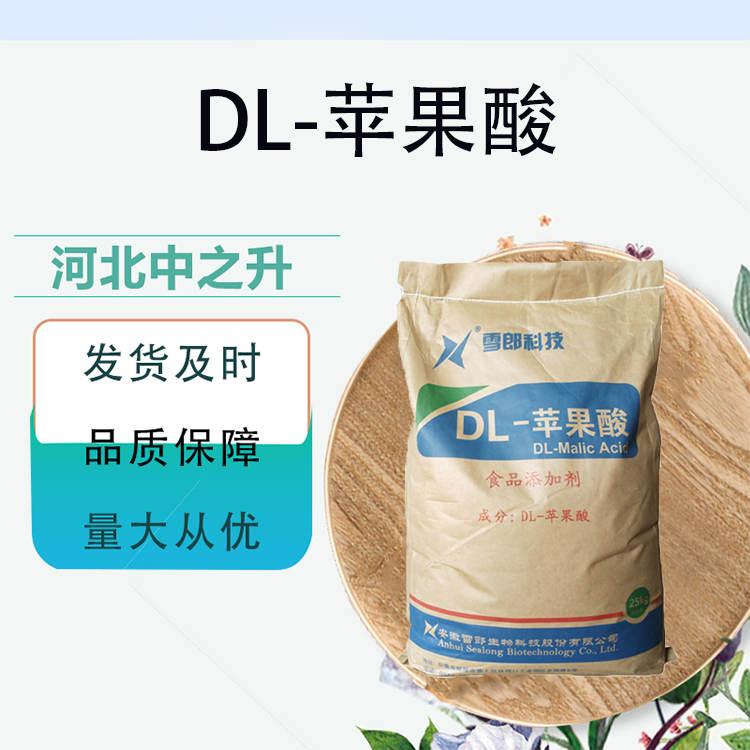 DL-蘋果酸用途與用量