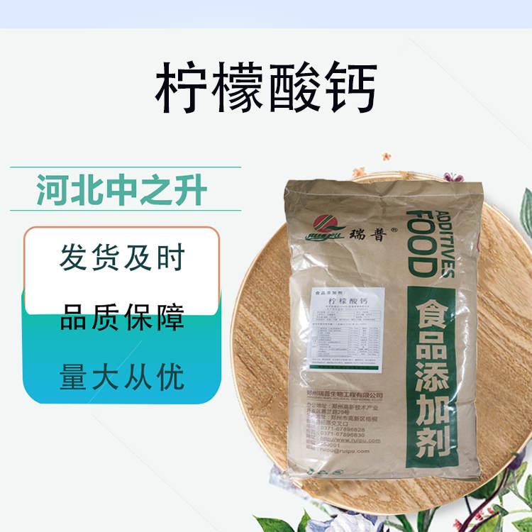 檸檬酸鈣用途與用量