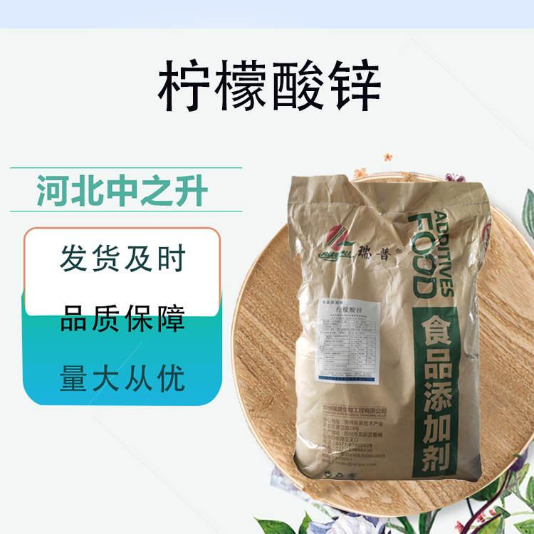 檸檬酸鋅用途與用量