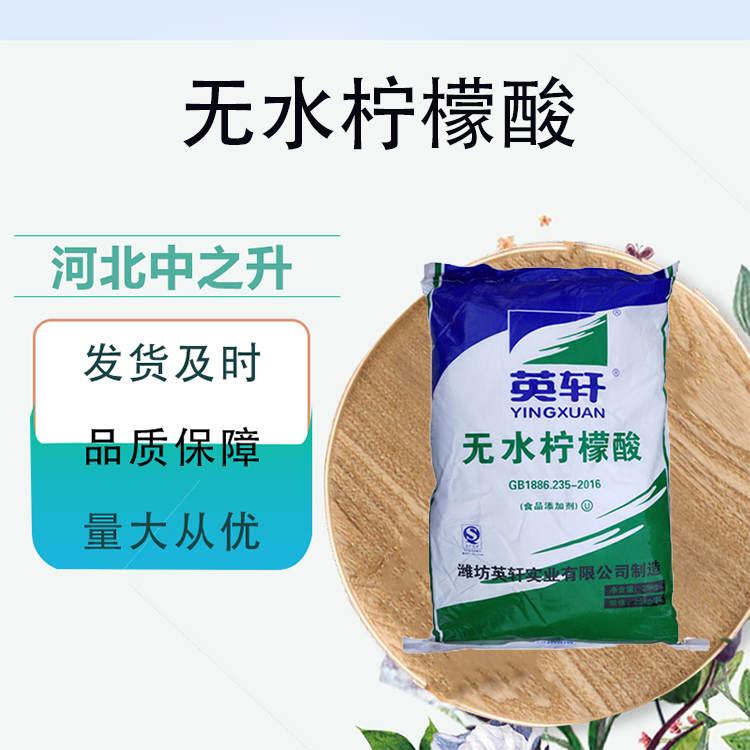 無水檸檬酸用途與用量