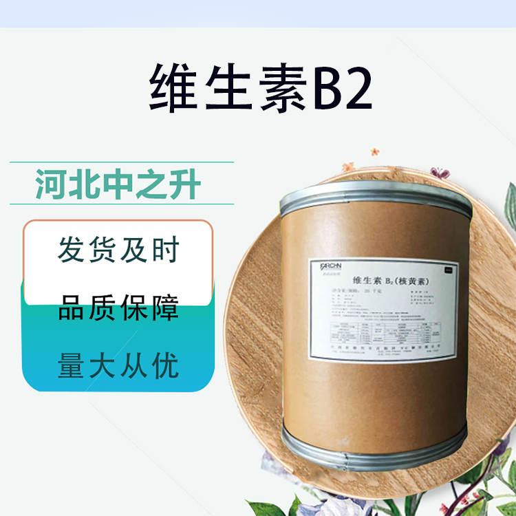 維生素B2用途與用量