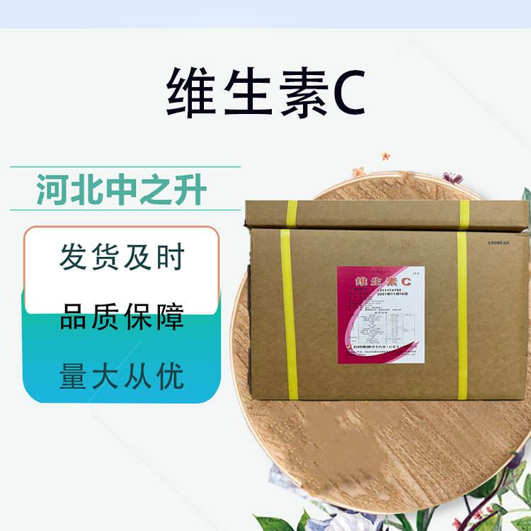 維生素C用途與用量