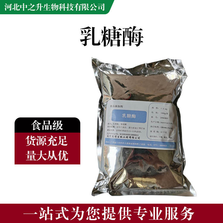 食品添加劑乳糖酶 食品級乳糖酶批發(fā)|價格