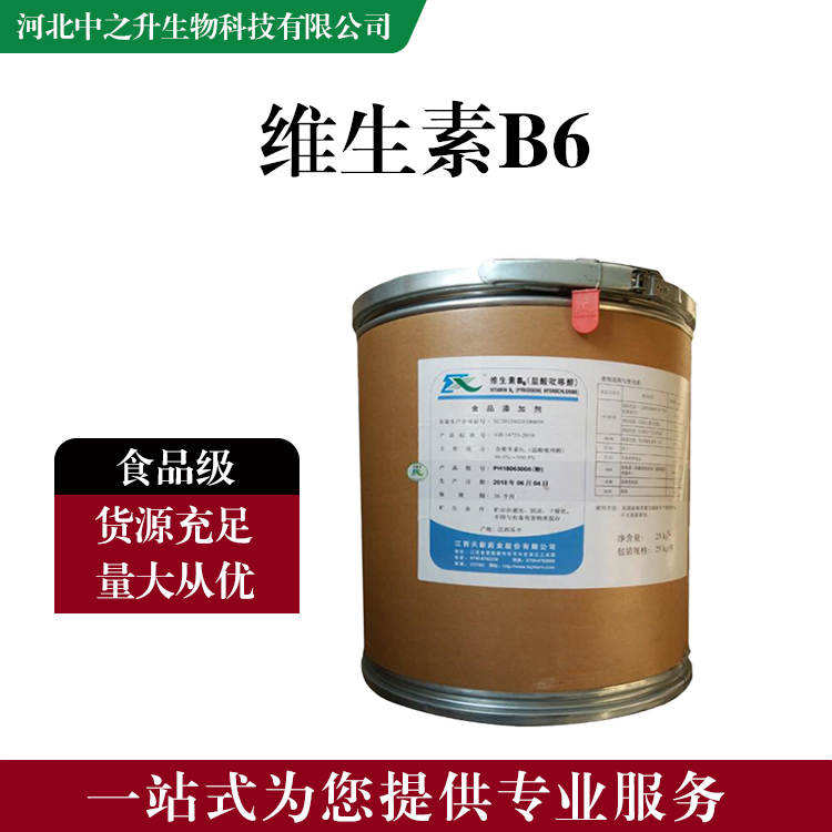 食品添加剂维生素B6 食品级维生素B6批发|价格