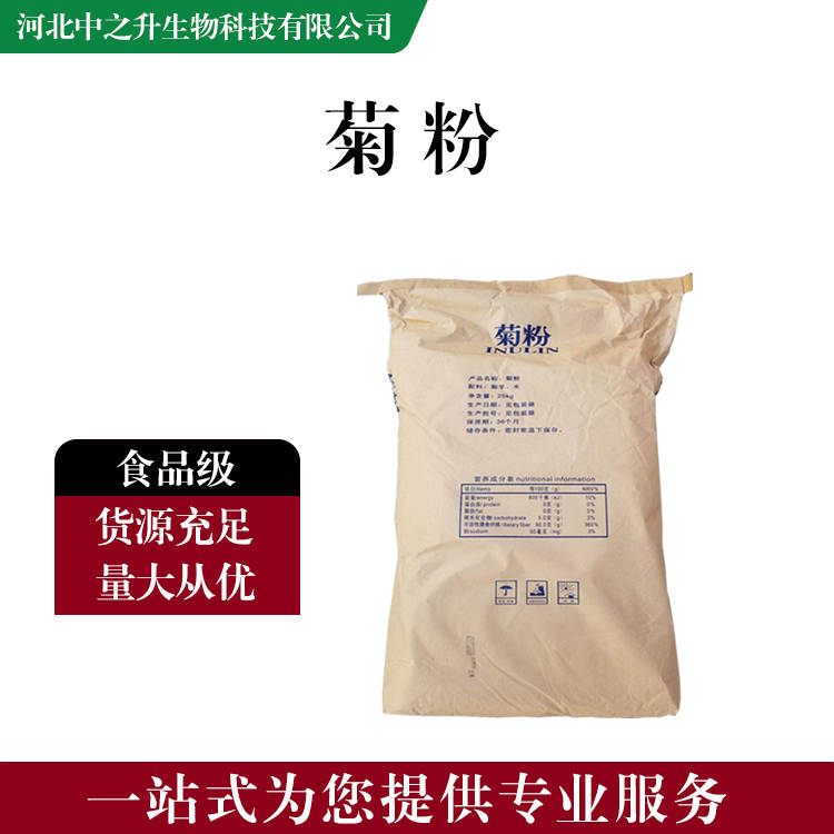 食品添加剂菊粉 食品级菊粉批发|价格