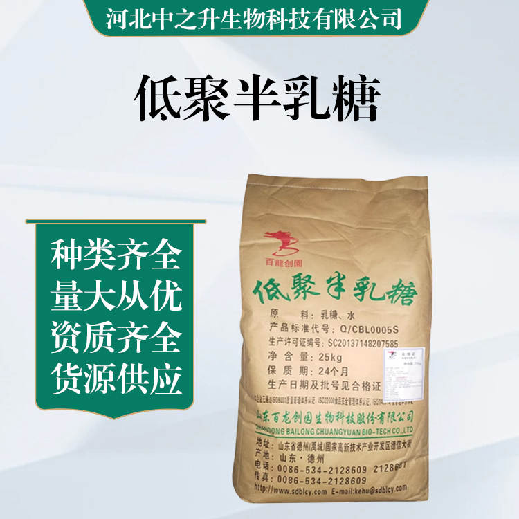 食品級(jí)低聚半乳糖批發(fā)|價(jià)格低聚半乳糖