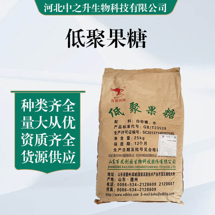 食品級(jí)低聚果糖批發(fā)|價(jià)格低聚果糖