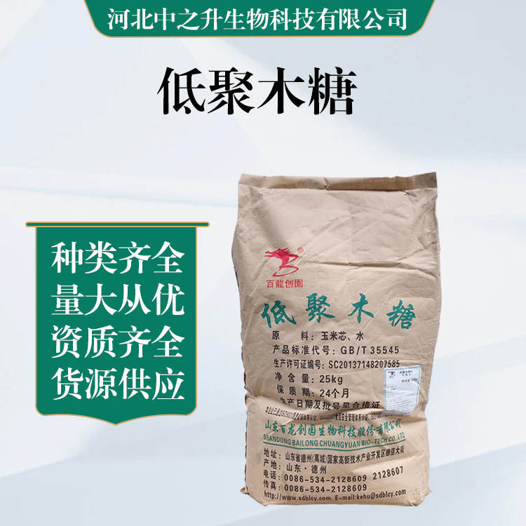 食品級(jí)低聚木糖批發(fā)|價(jià)格低聚木糖