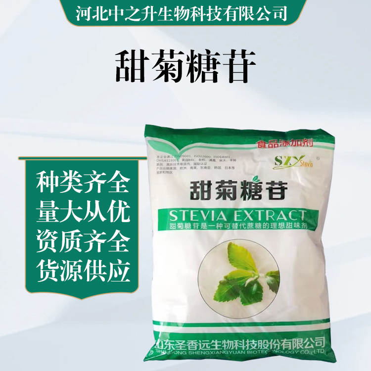 食品级甜菊糖苷批发|价格甜菊糖苷