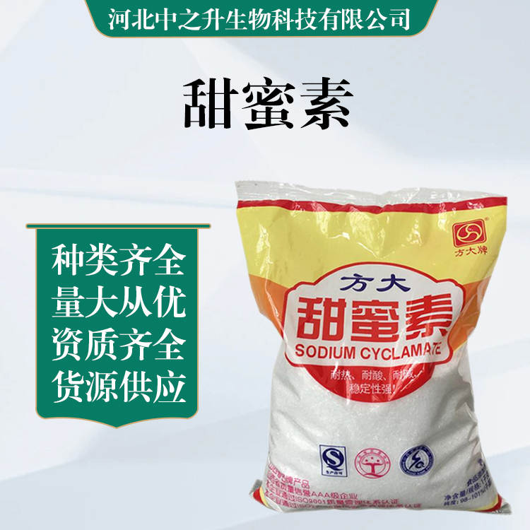 食品級甜蜜素批發(fā)|價格甜蜜素