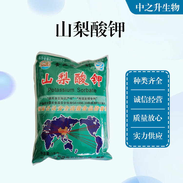 批發(fā)供應(yīng)食品級(jí)山梨酸鉀