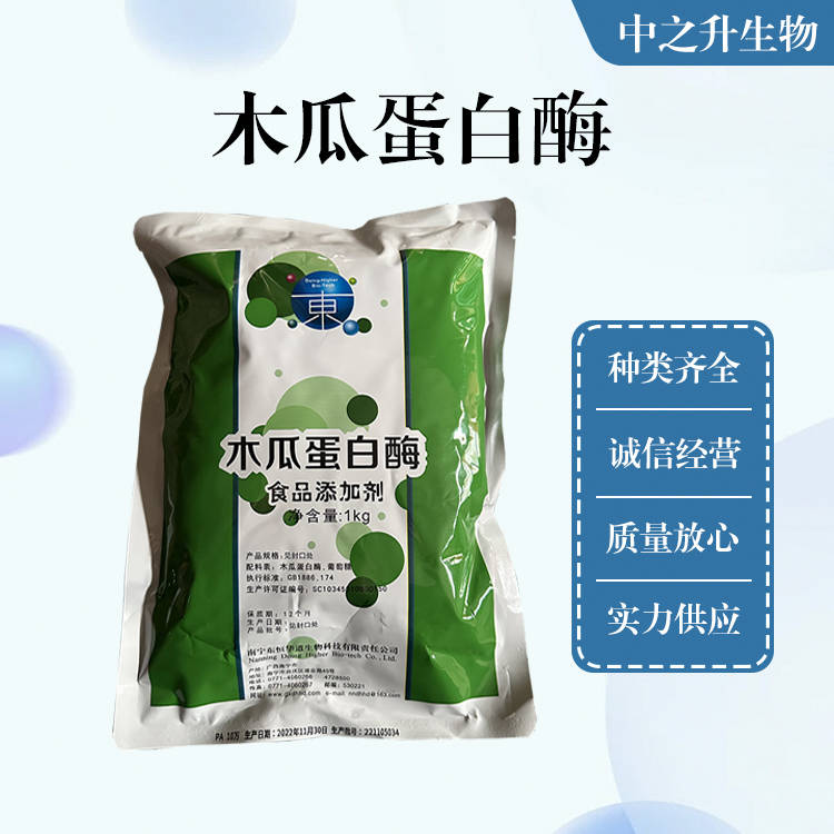 批發(fā)供應(yīng)食品級木瓜蛋白酶