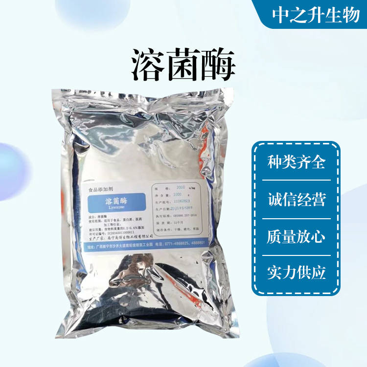 批發(fā)供應(yīng)食品級溶菌酶