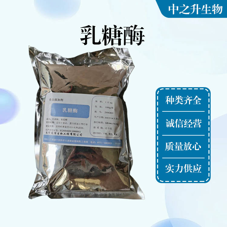 批發(fā)供應(yīng)食品級乳糖酶