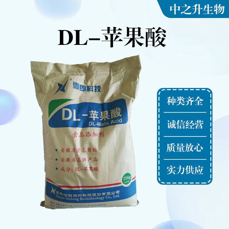 批發供應食品級DL-蘋果酸