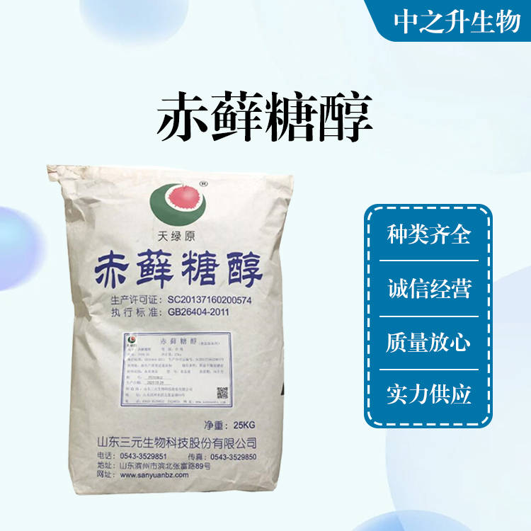 批發(fā)供應食品級赤蘚糖醇