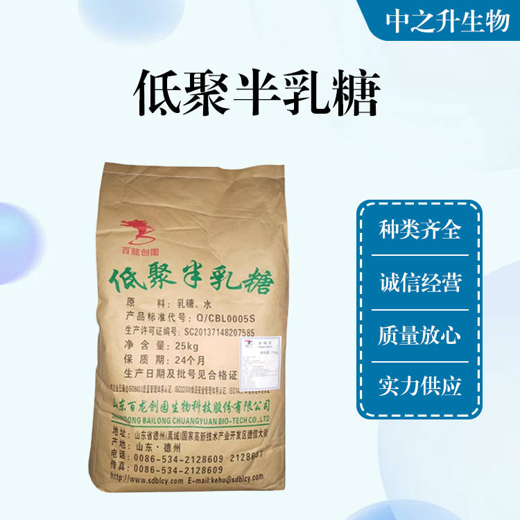 批發(fā)供應食品級低聚半乳糖