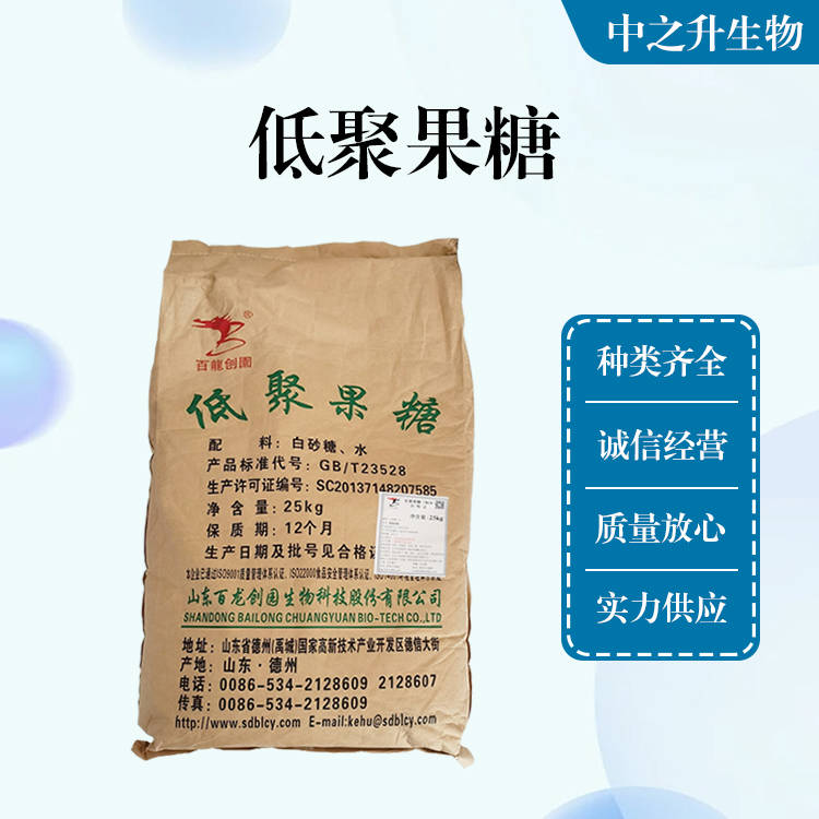 批发供应食品级低聚果糖