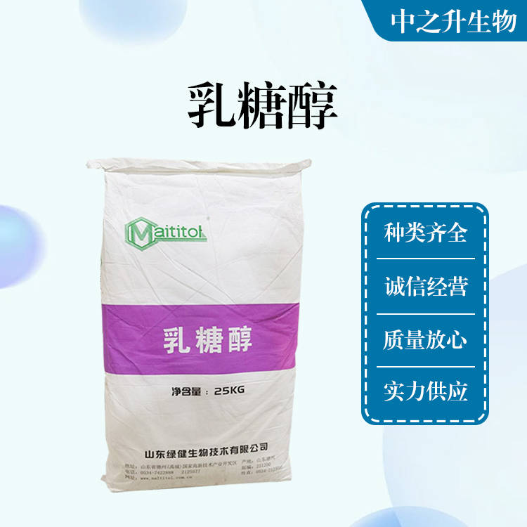 批發(fā)供應(yīng)食品級(jí)乳糖醇