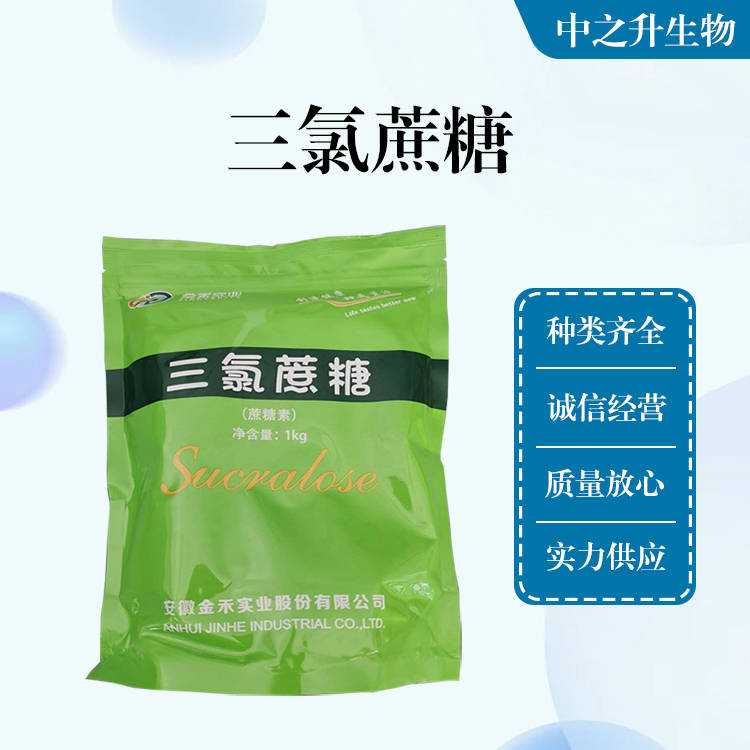 批發(fā)供應(yīng)食品級(jí)三氯蔗糖