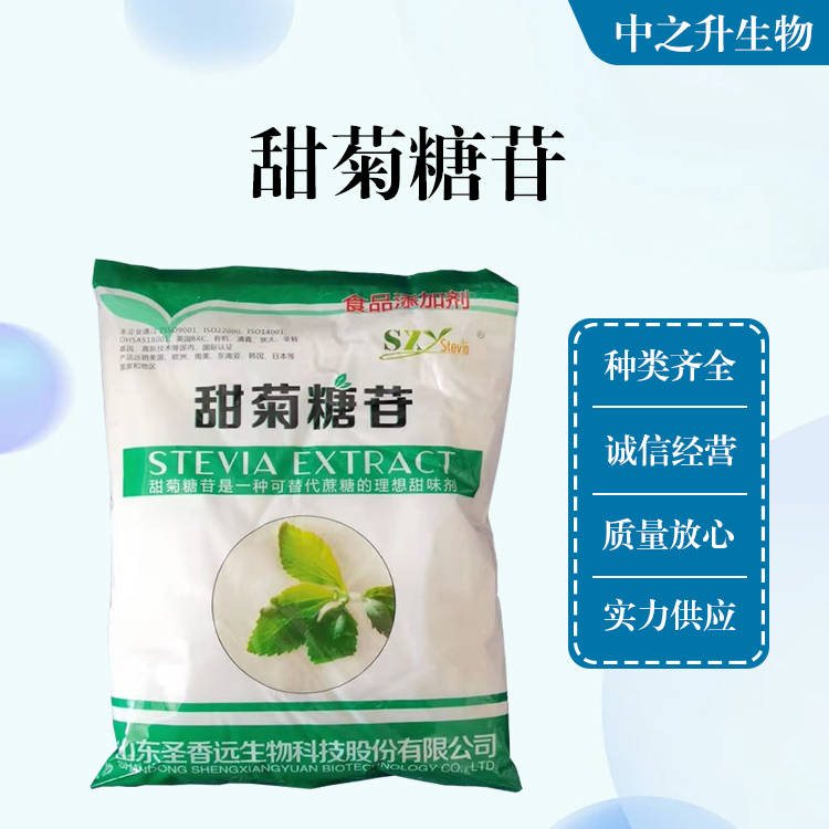 批發(fā)供應(yīng)食品級(jí)甜菊糖苷