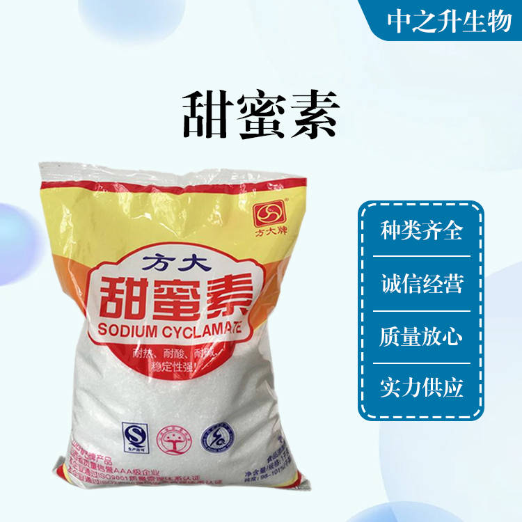 批發(fā)供應(yīng)食品級(jí)甜蜜素