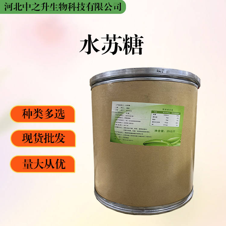 大量批發水蘇糖 食品級 水蘇糖