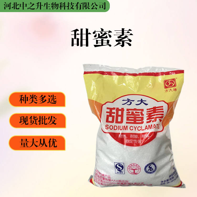 大量批發(fā)甜蜜素 食品級 甜蜜素