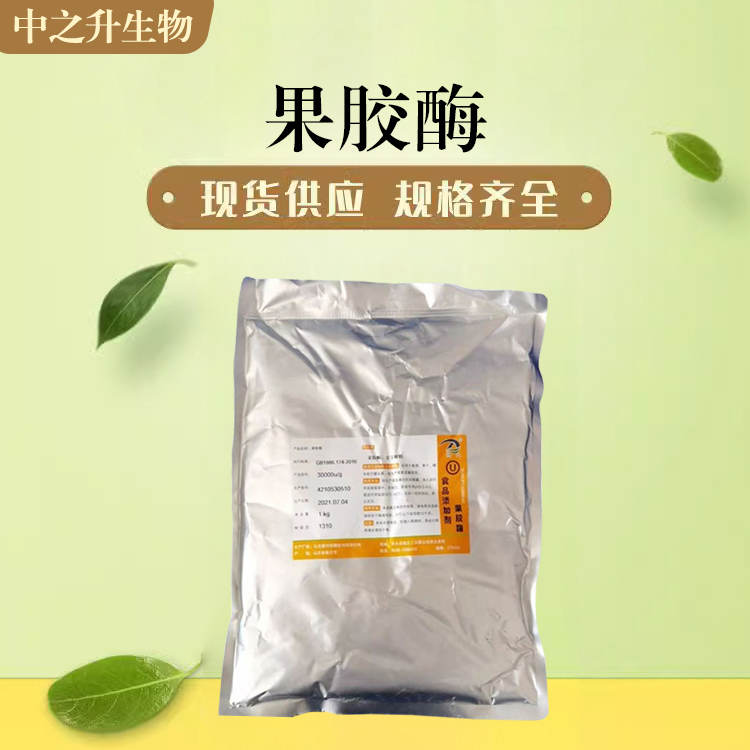 供應果膠酶 食品級果膠酶價格