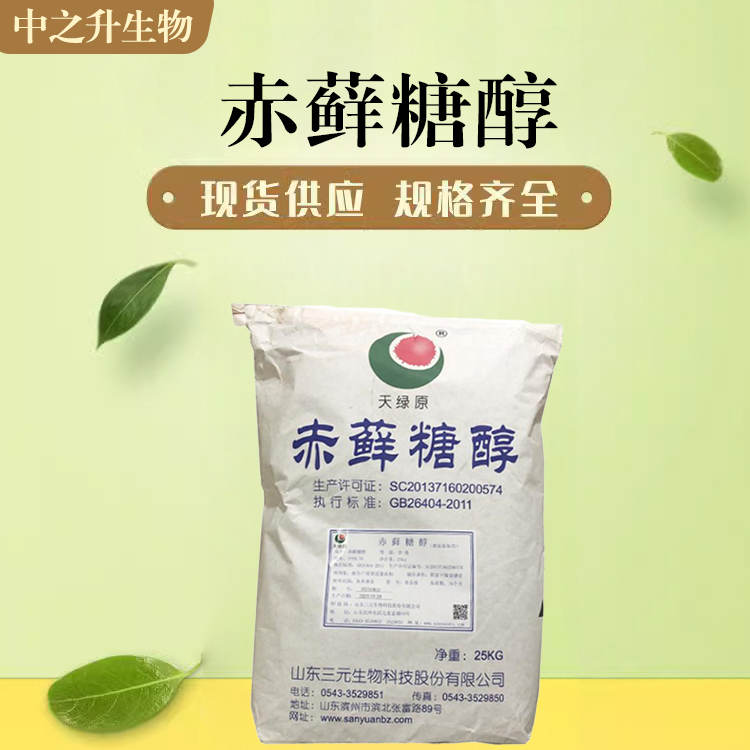 供應赤蘚糖醇 食品級赤蘚糖醇價格