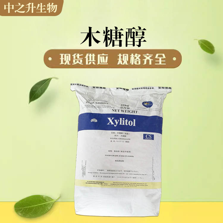 供應(yīng)木糖醇 食品級(jí)木糖醇價(jià)格