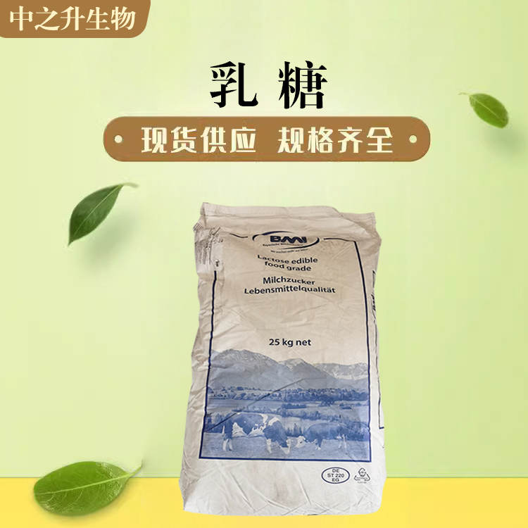 供應乳糖 食品級乳糖價格