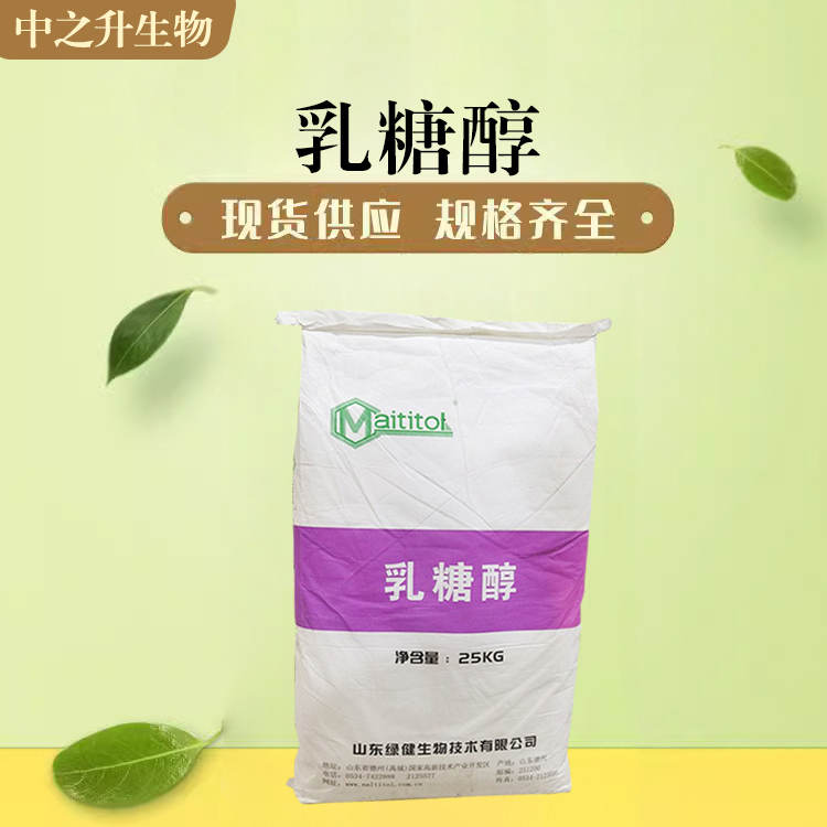 供應乳糖醇 食品級乳糖醇價格