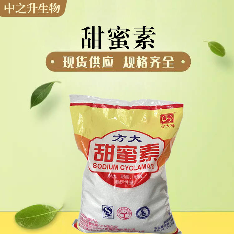 供應甜蜜素 食品級甜蜜素價格