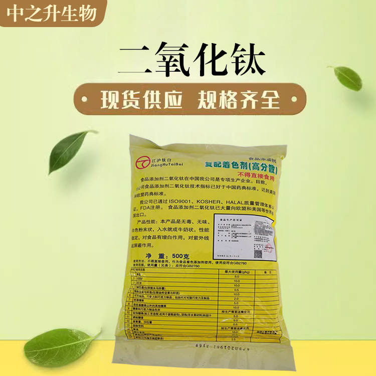 供应二氧化钛 食品级二氧化钛价格