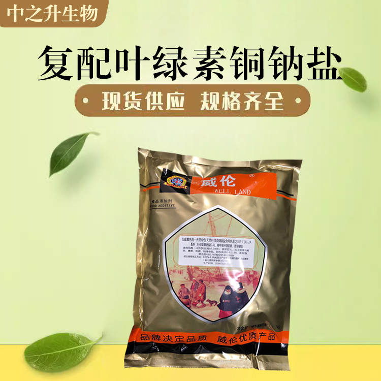 供应复配叶绿素铜钠盐 食品级复配叶绿素铜钠盐价格