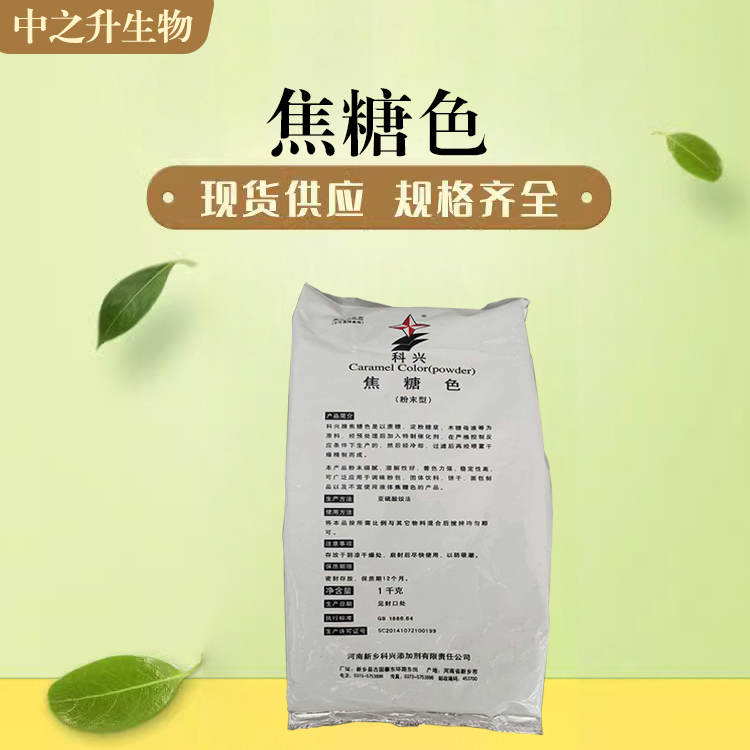 供应焦糖色 食品级焦糖色价格