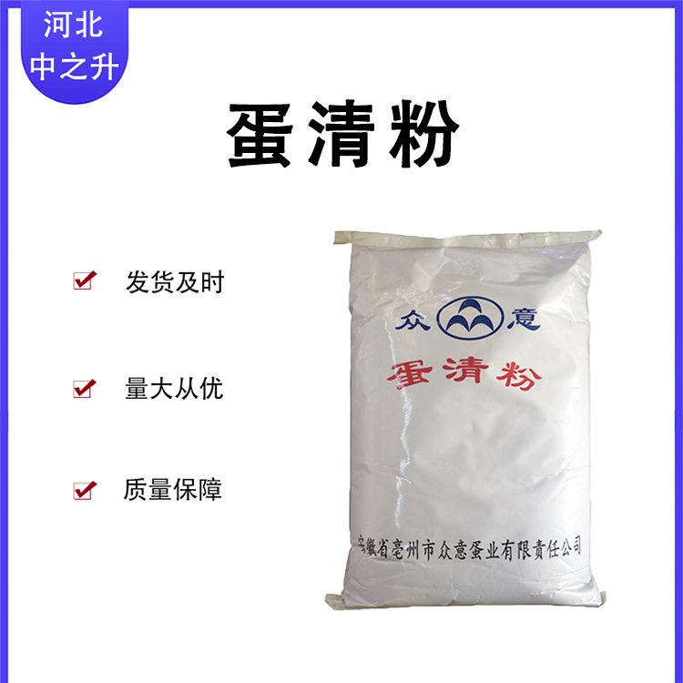 【蛋清粉】现货供应食品级蛋白粉 鸡蛋白粉 干鸡蛋白粉