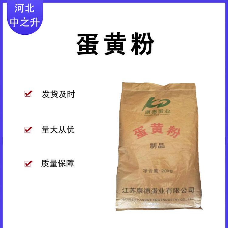 蛋黄粉现货供应 红日蛋黄粉食品级营养强化剂 蛋黄粉