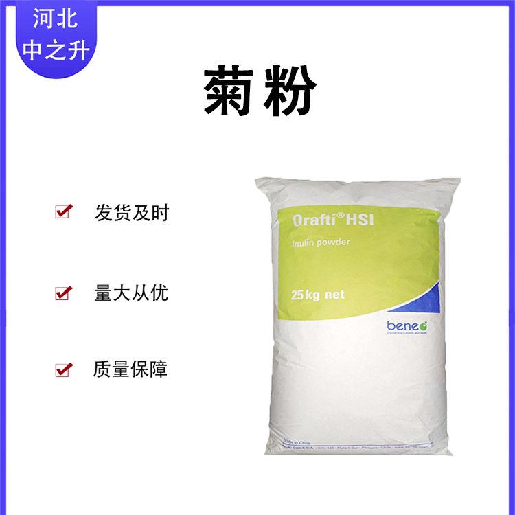 供应批发菊粉 食品级水溶性膳食纤维 甜味剂菊粉 25kg/袋